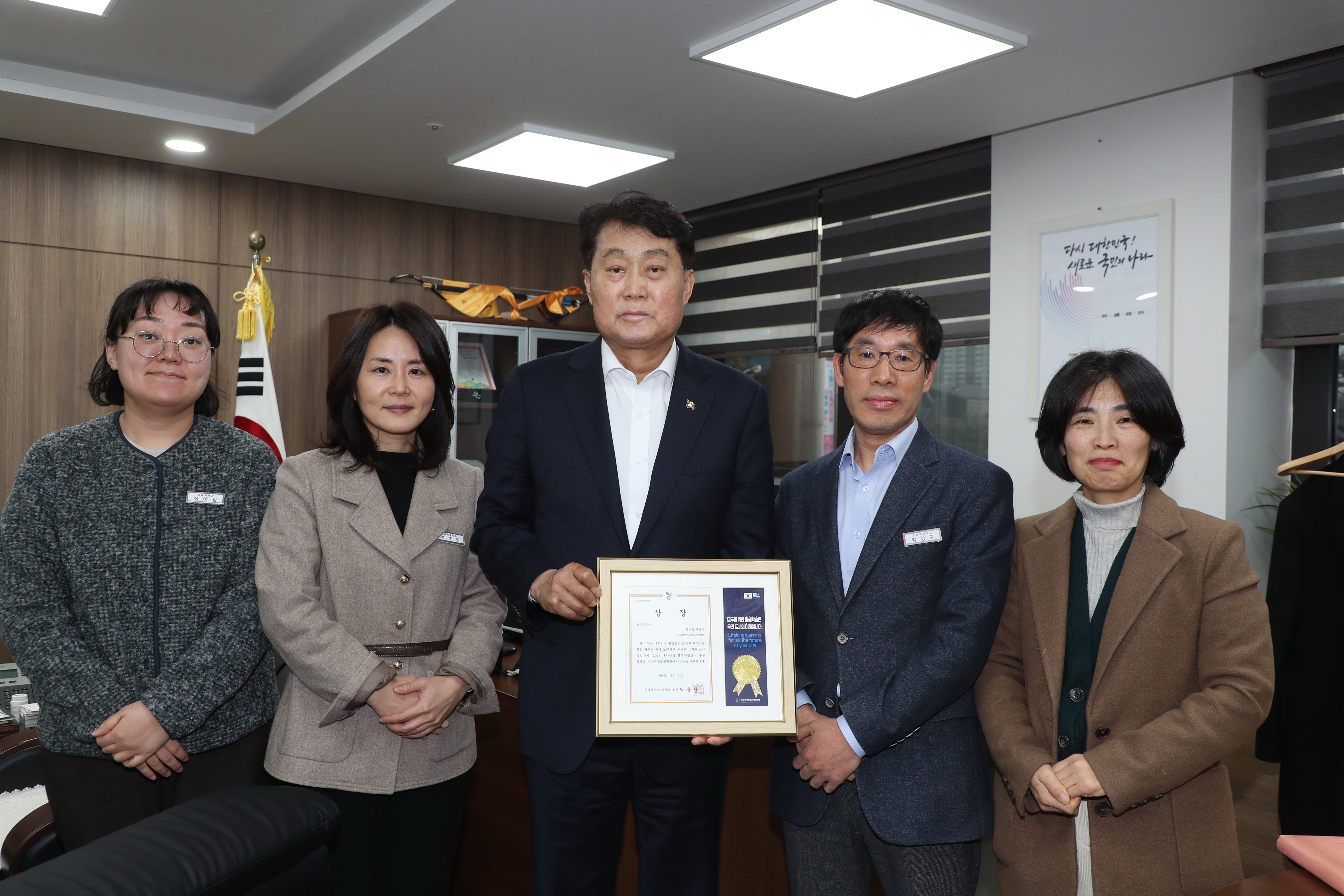 2024 대한민국 평생학습도시 좋은 정책상 수상 이미지