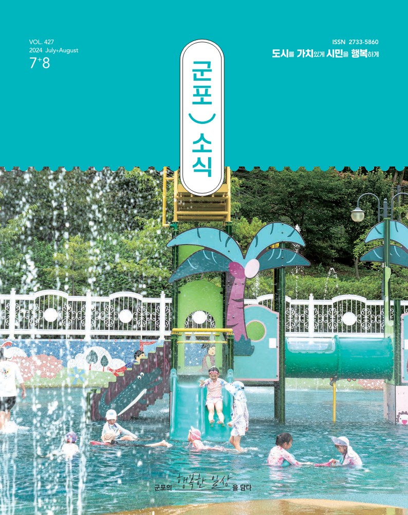 군포소식(2024년 7,8월호) 이미지