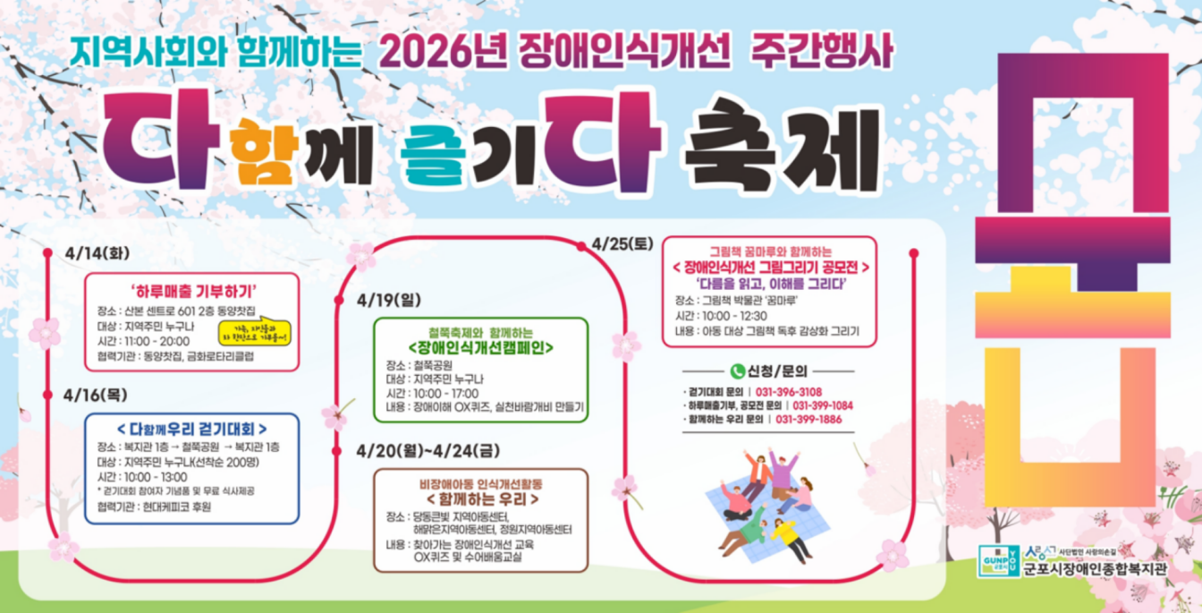 2026년 군포시장애인종합복지관 ‘다다축제’ 행사 개최 안내 1