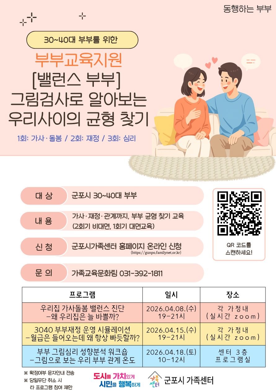 2026년 부부소통교육 프로그램 참여자 모집 안내 1
