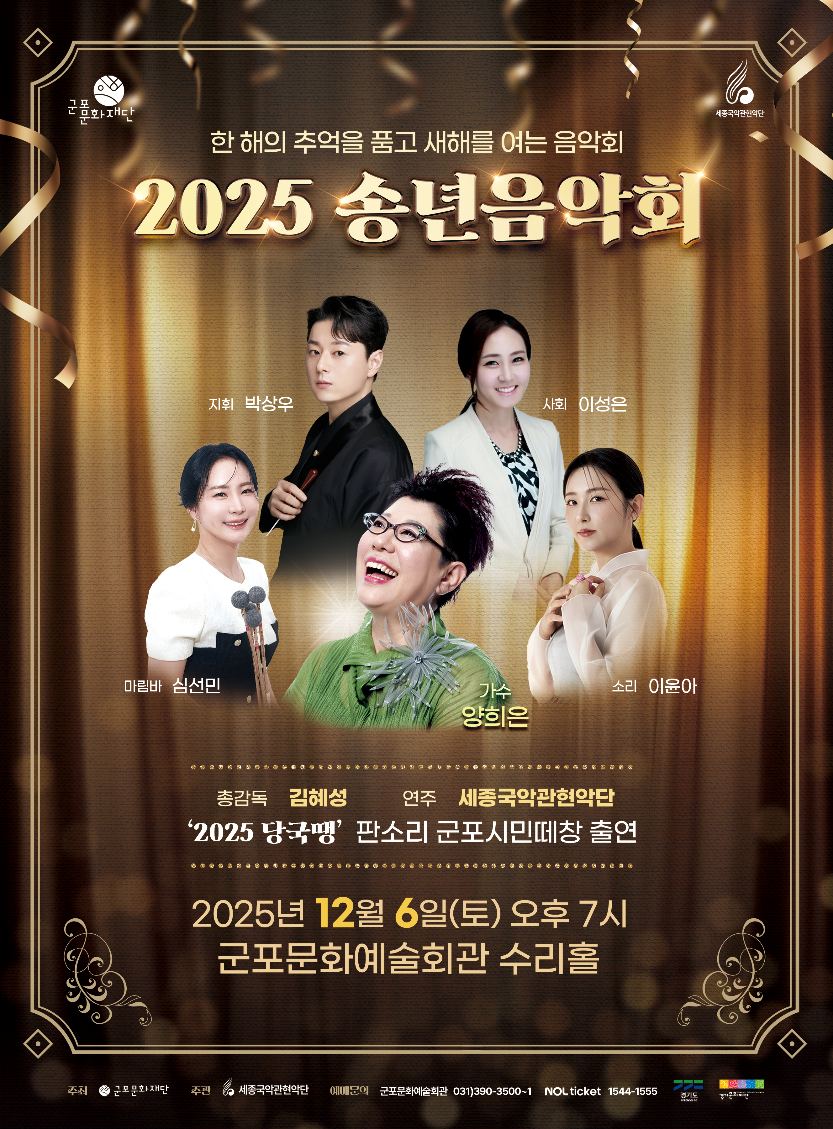 군포문화예술회관 연말(12월) 기획공연 안내 1