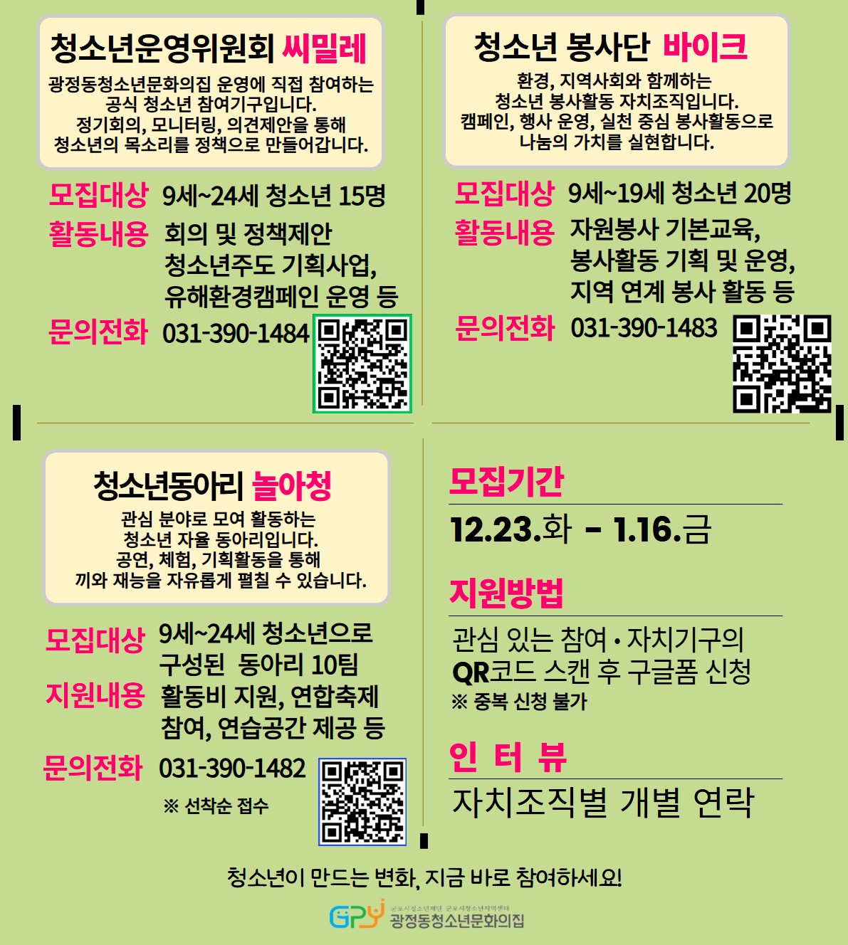 [2026 광정동청소년문화의집 자치조직 모집] 1