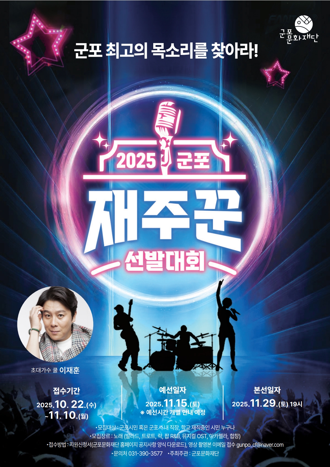 군포문화예술회관 연말(11월) 기획공연 안내 3