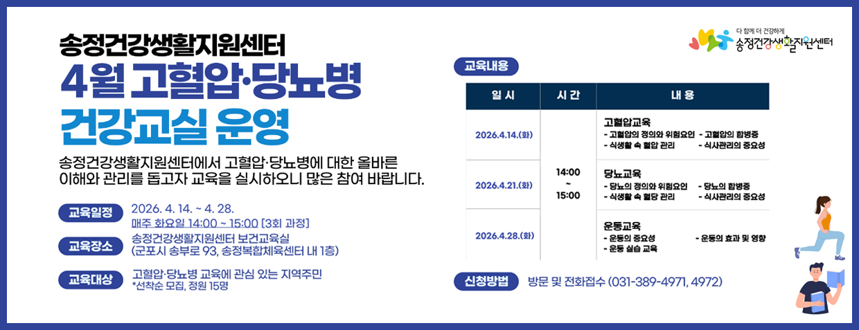 4월 고혈압·당뇨병 건강교실 운영