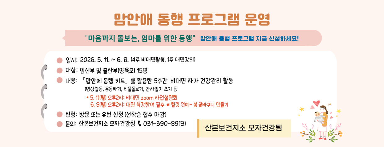 맘안애 동행 프로그램 운영