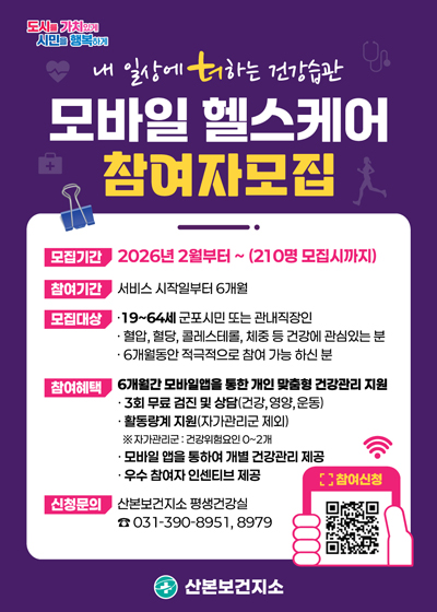 모바일 헬스케어 참여자모집