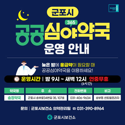 공공심야약국