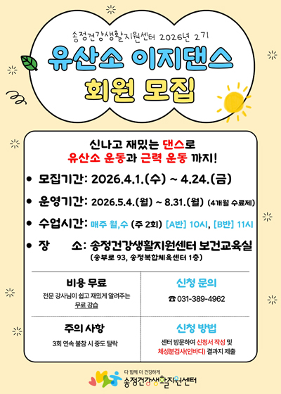 유산소 이지댄스