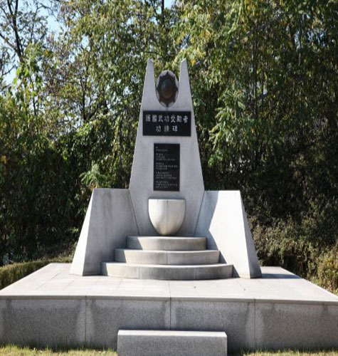 호국무공수훈자 공적비