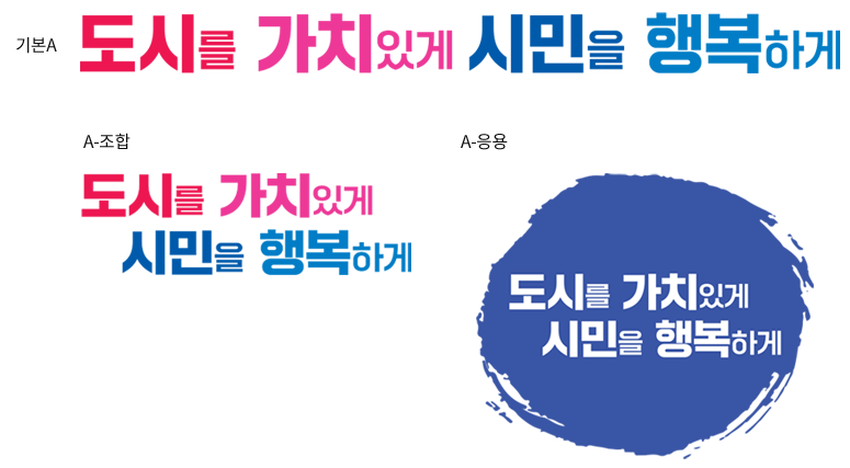 도시를 가치있게 시민을 행복하게 이미지