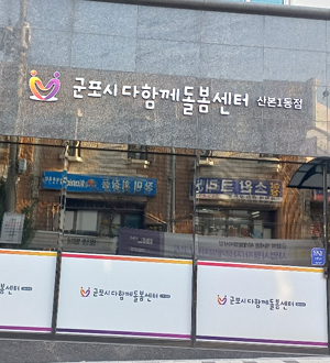 산본1동점 이미지